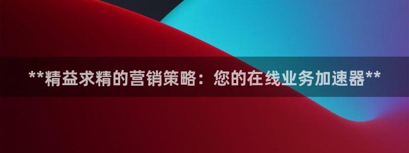 必赢国际app最新官网