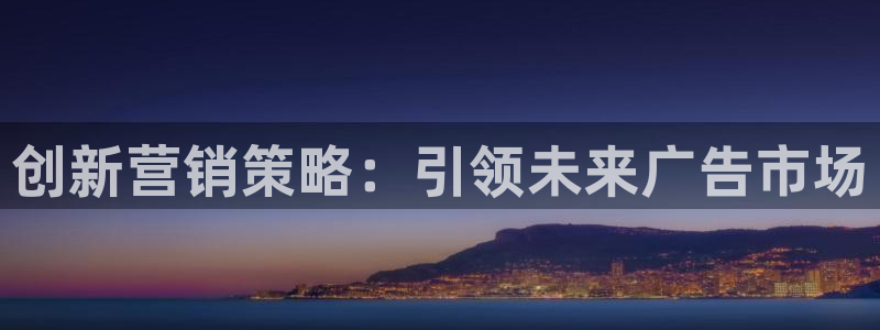 必赢这个平台怎么样可靠吗：创新